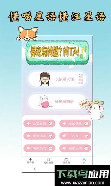 猫语狗语翻译器手机版截图4