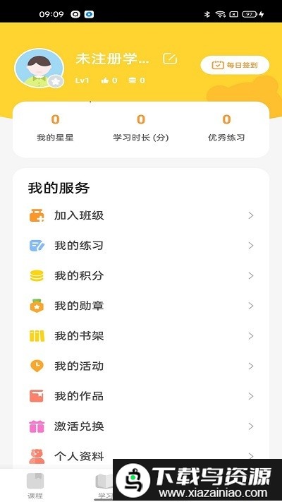聊城赢泓教育app截图1