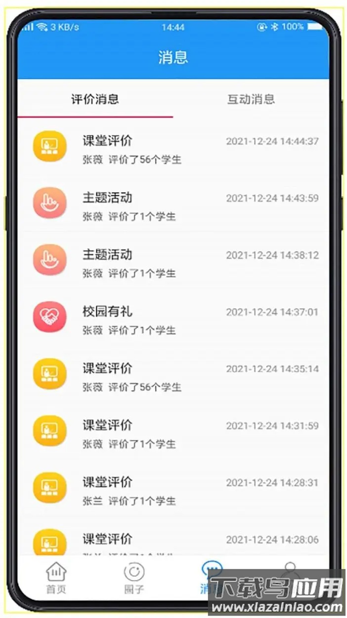 成长指南针教师端官方版最新版截图2