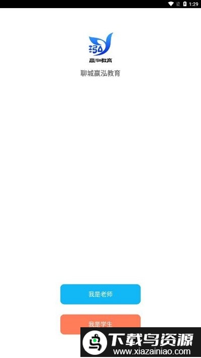 聊城赢泓教育app截图2
