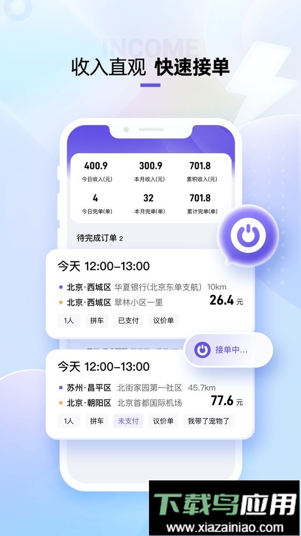 萌艇车主软件截图1