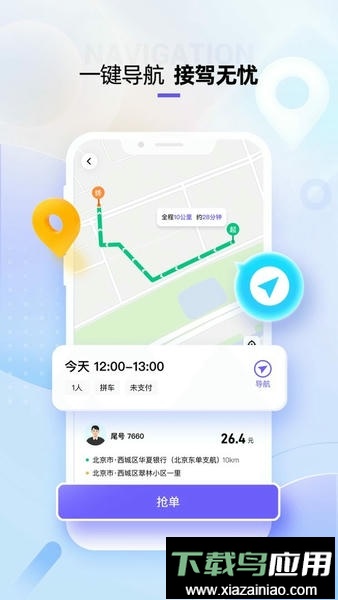 萌艇车主软件截图2