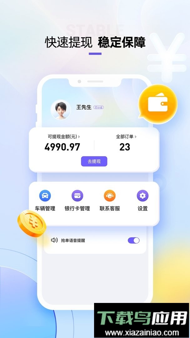 萌艇车主软件截图3