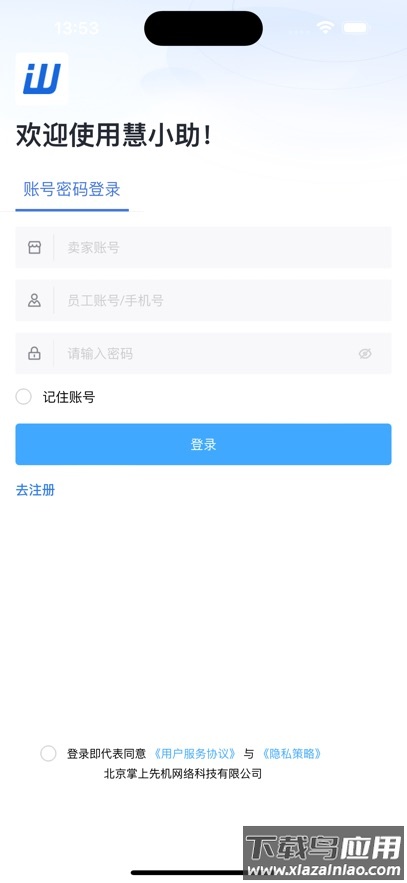 慧小助官方安卓下载最新版截图1