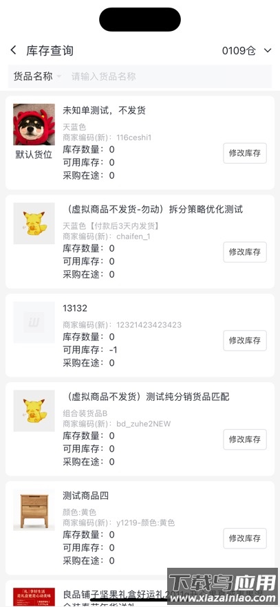 慧小助官方安卓下载最新版截图2