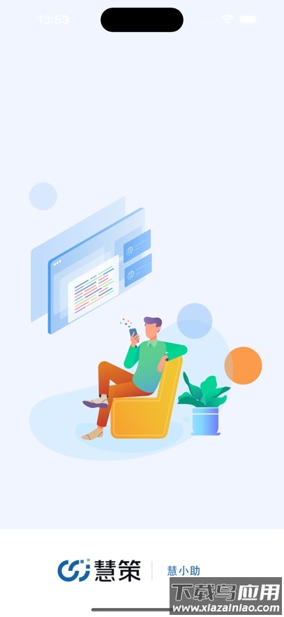 慧小助官方安卓下载最新版截图4