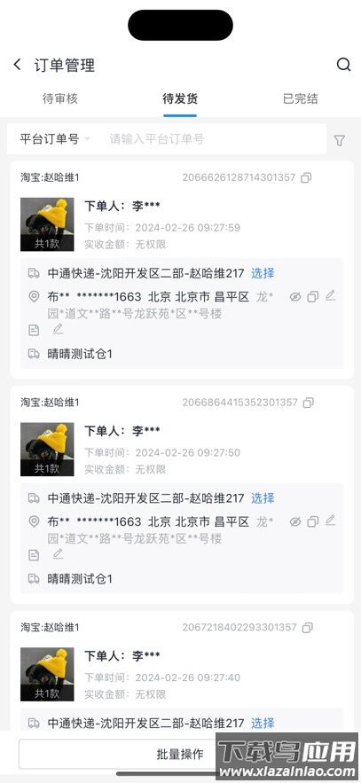 慧小助官方安卓下载最新版截图5