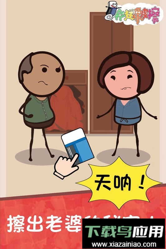 疯狂橡皮擦最新版截图1