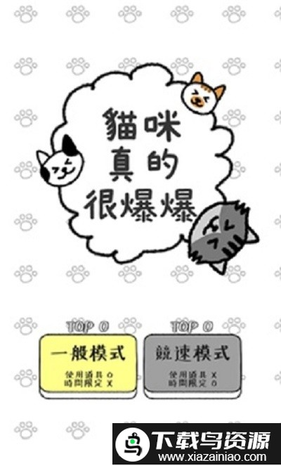 猫咪真的很爆爆手机版最新版截图2