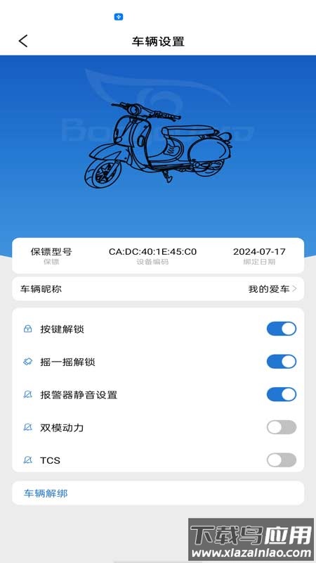 蓝雅智控app最新版截图3