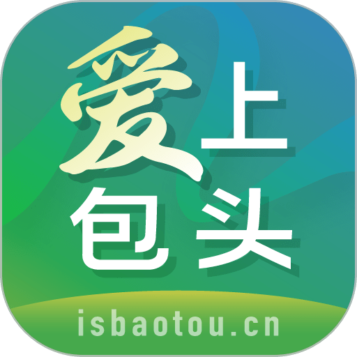 爱上包头文旅平台