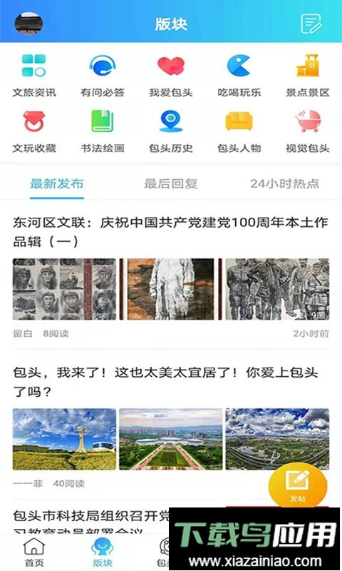 爱上包头文旅平台截图2