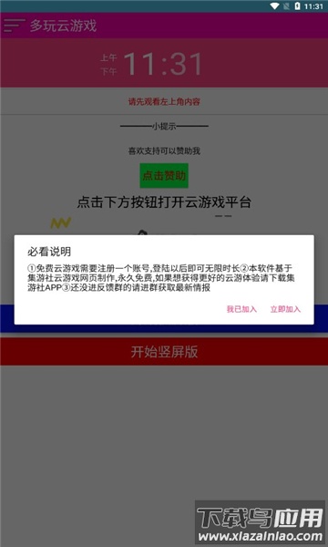 多玩云游戏安卓版截图1