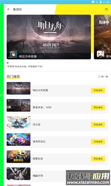 多玩云游戏安卓版截图4