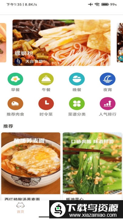 星河宝宝食谱app最新版截图1