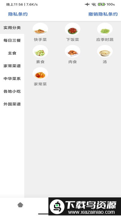 星河宝宝食谱app最新版截图3