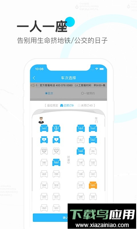 北京彩虹巴士最新版截图1