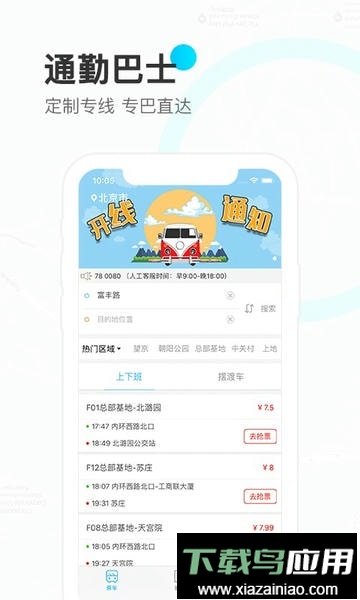 北京彩虹巴士最新版截图2