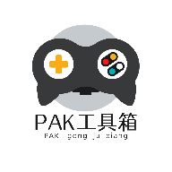 PAK工具箱官方版