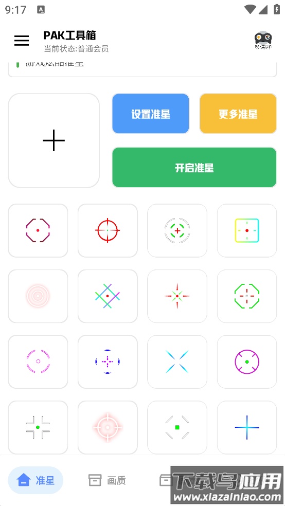 PAK工具箱官方版截图1
