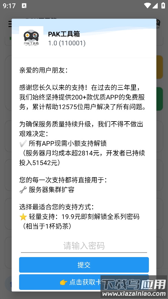 PAK工具箱官方版截图2