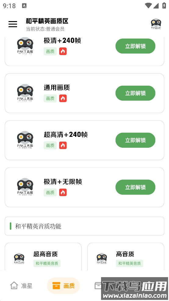 PAK工具箱官方版截图4