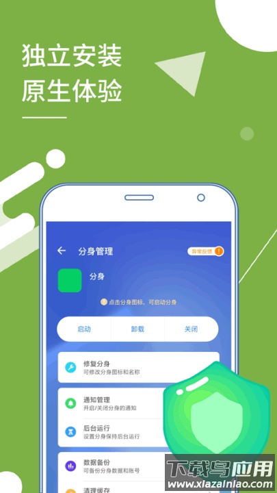 小x分身国际服(Clone App)最新版截图2