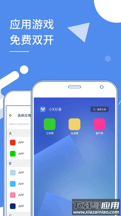 小x分身国际服(Clone App)最新版截图3