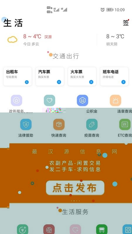 最汉源信息网最新版截图1