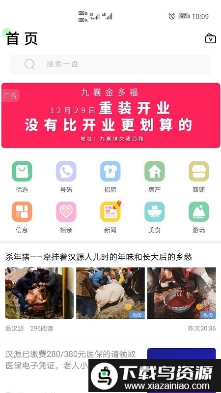 最汉源信息网最新版截图3