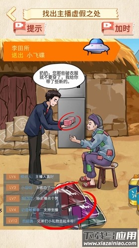 打假主播游戏最新版最新版截图1