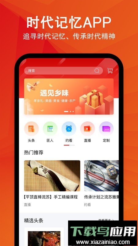 时代记忆软件截图1