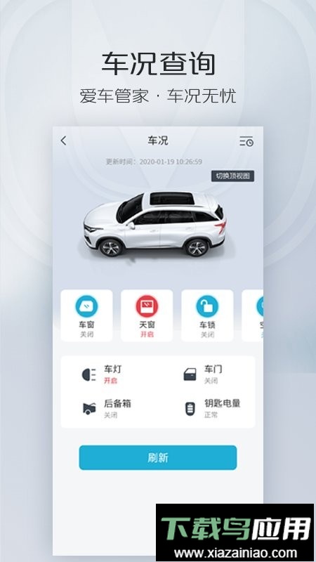 智慧云控手机版最新版截图1