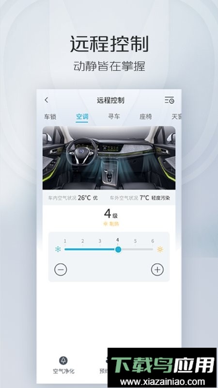 智慧云控手机版最新版截图2