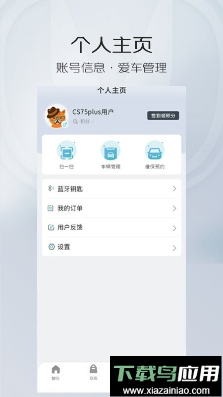 智慧云控手机版最新版截图4