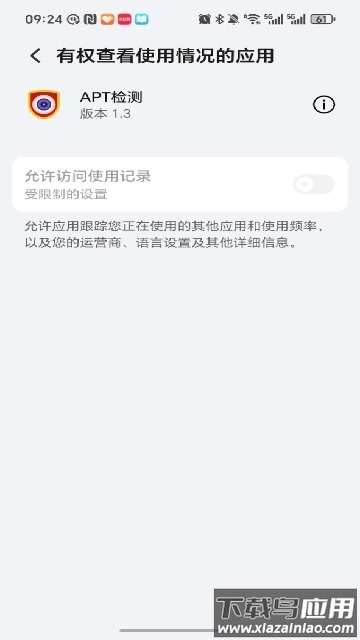 APT检测官方最新版最新版截图1