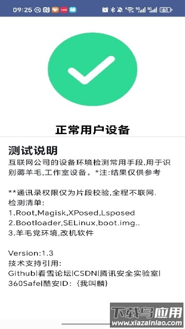 APT检测官方最新版最新版截图2