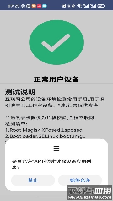 APT检测官方最新版最新版截图3