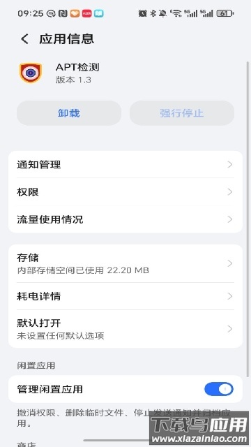 APT检测官方最新版最新版截图4