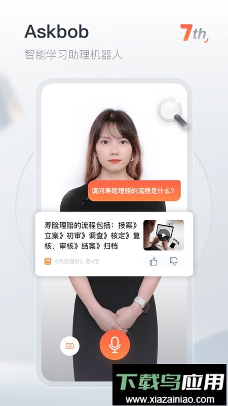 平安知鸟培训平台截图2