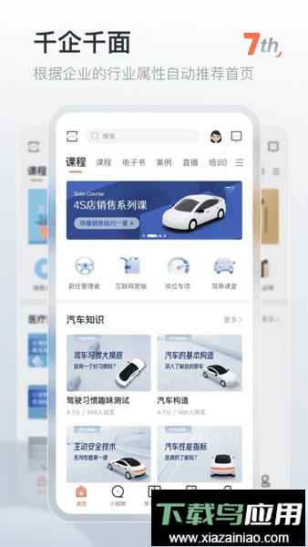 平安知鸟培训平台截图3
