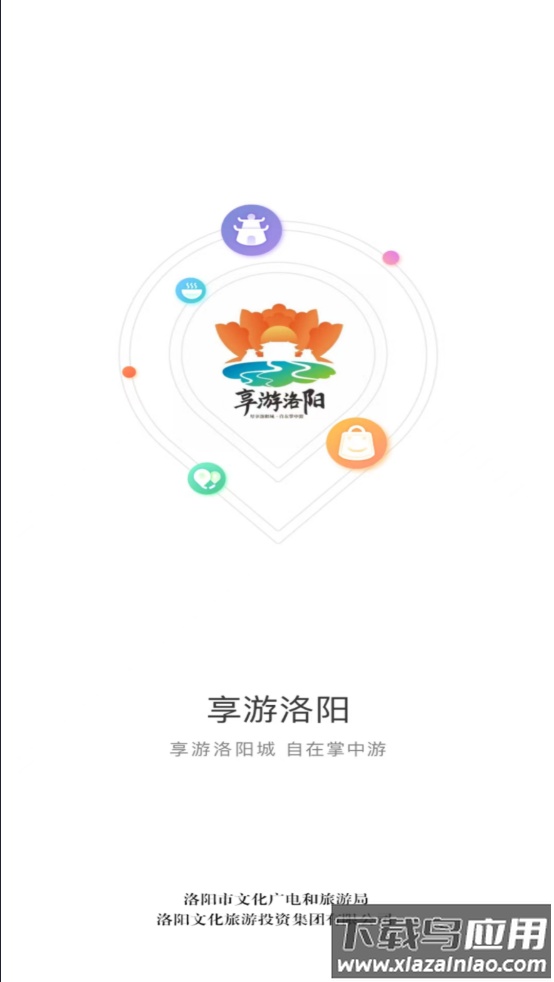 享游洛阳app截图1