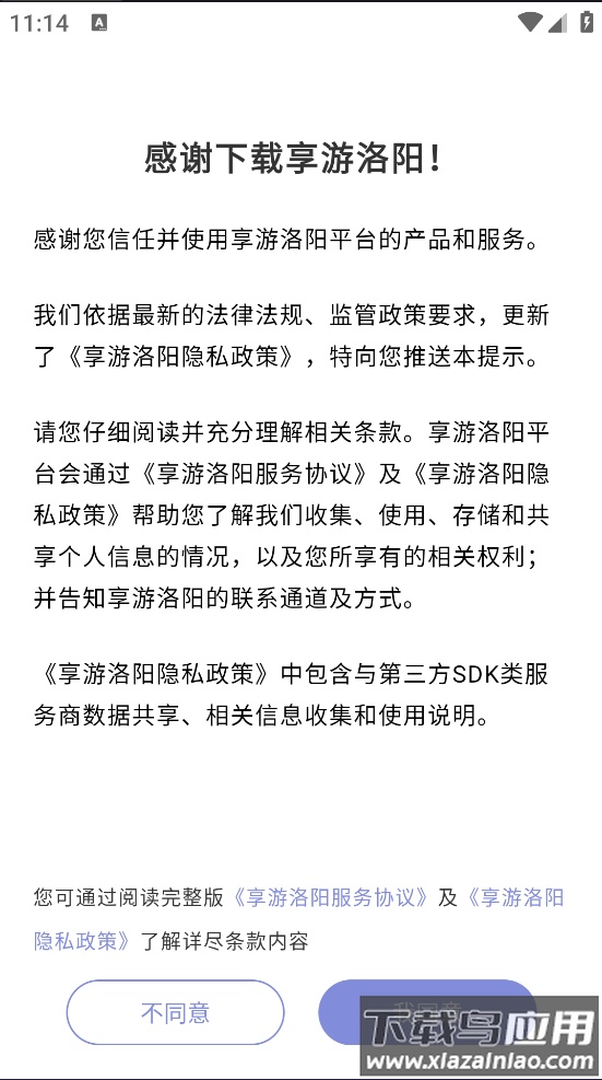 享游洛阳app截图2