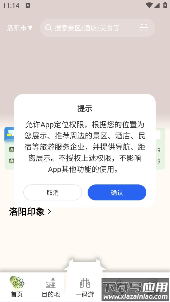 享游洛阳app截图3