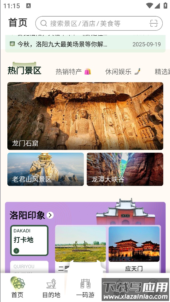 享游洛阳app截图4