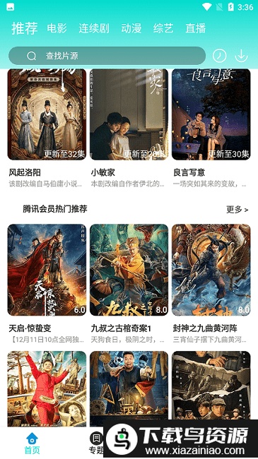放飞影视app最新版截图1