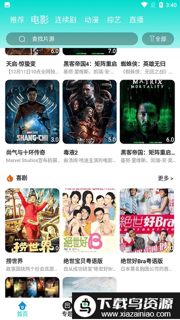 放飞影视app最新版截图2