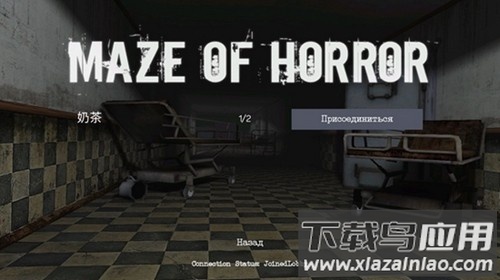 mazeofhorror联机版下载中文版截图1