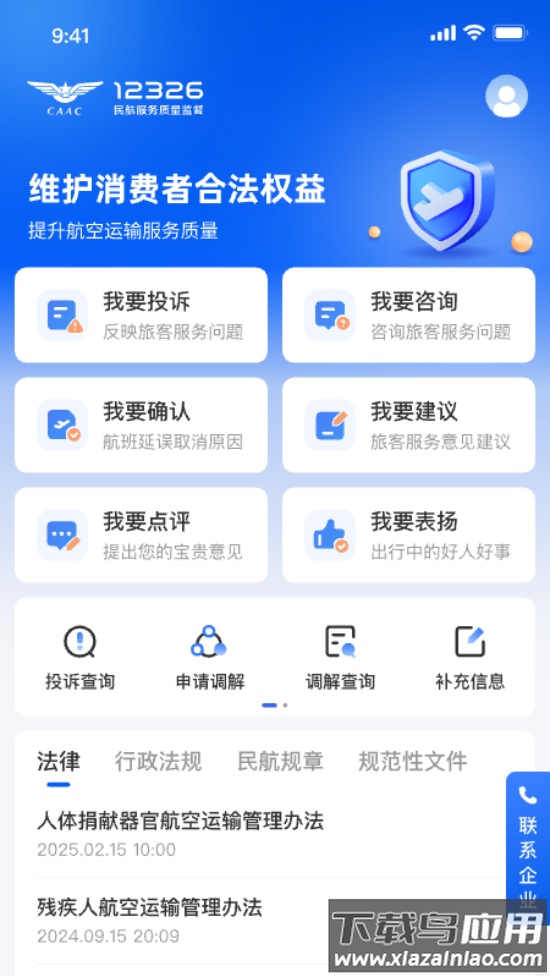 民航12326app截图2