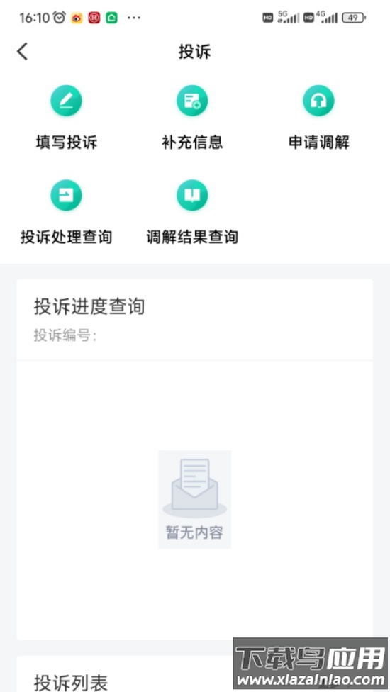 民航12326app截图3